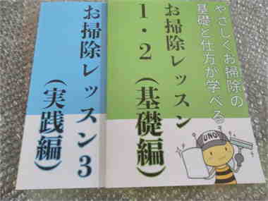 お掃除の本（テキスト）表紙